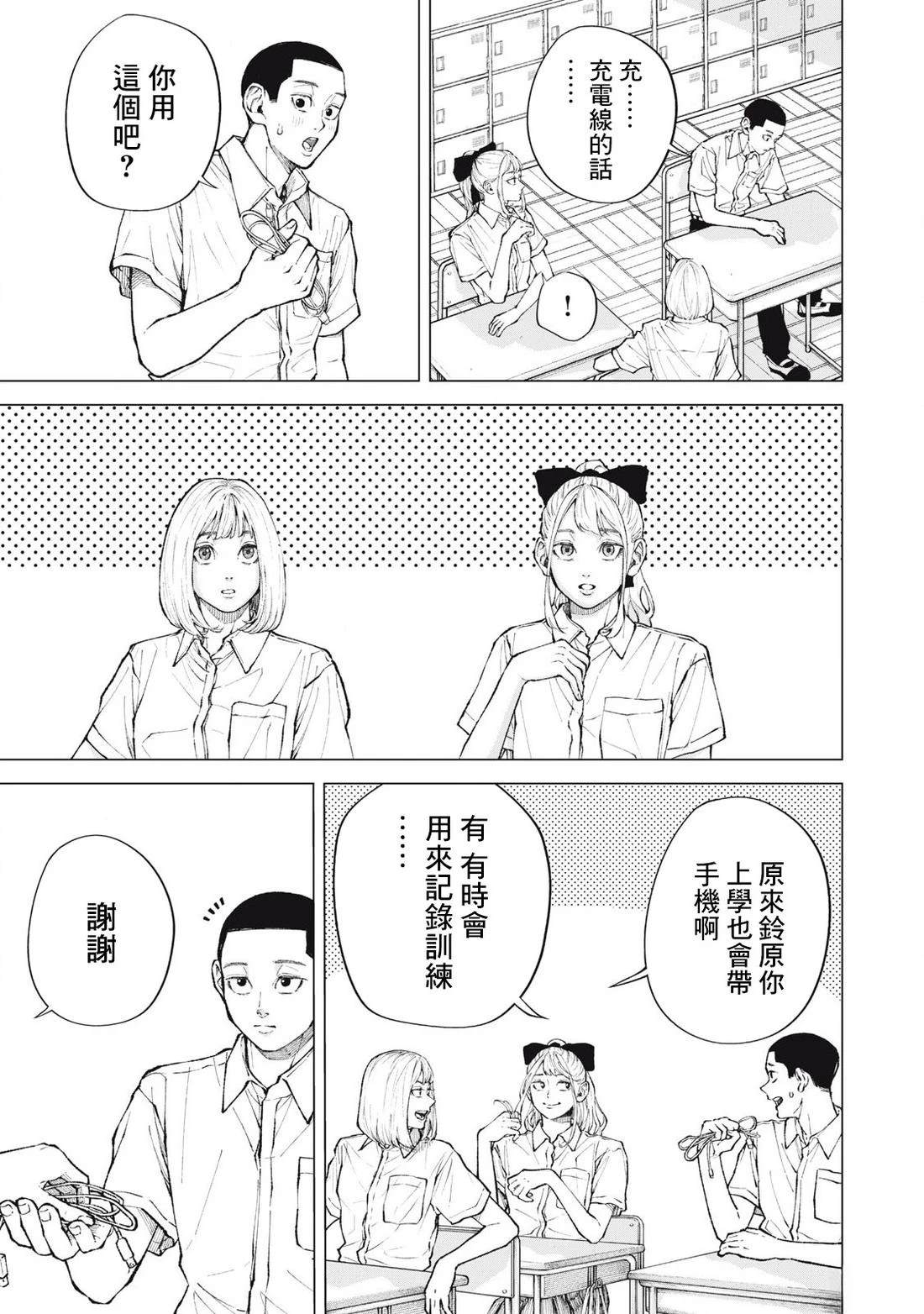 我在意你的头发 短篇 第7页
