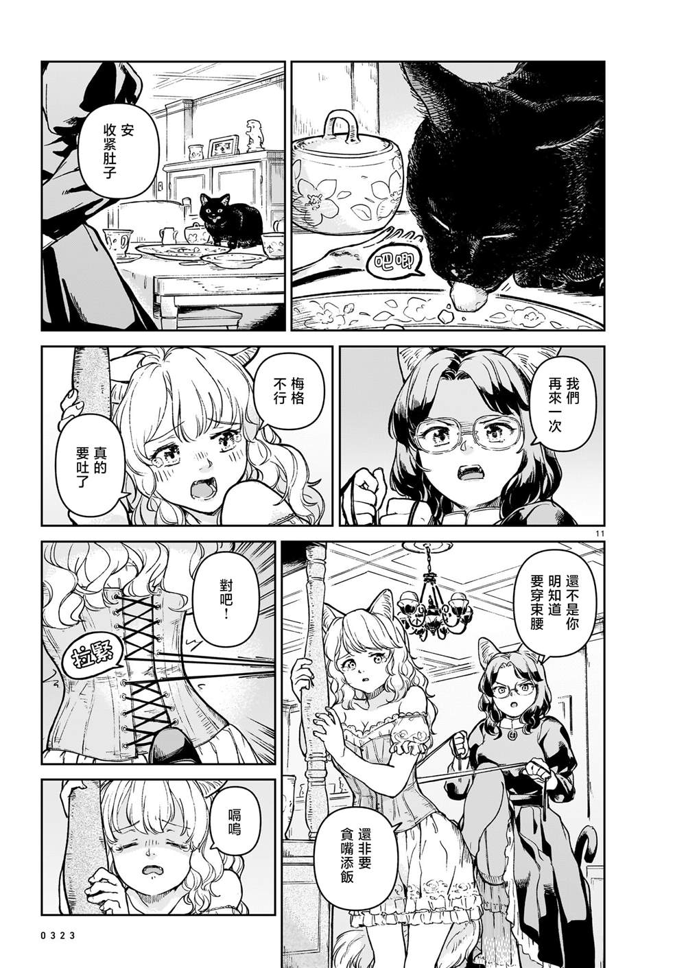 猫儿也靠衣装 短篇 第11页