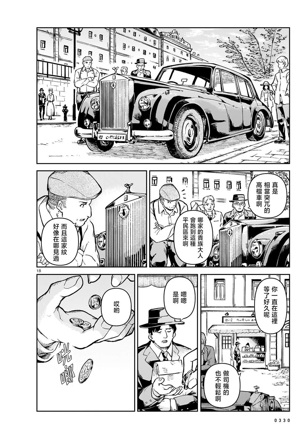猫儿也靠衣装 短篇 第18页