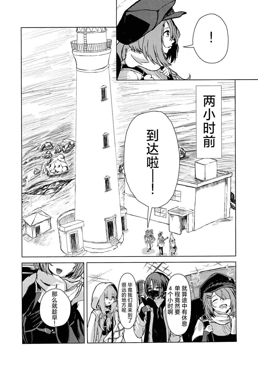 灯与嘴 短篇 第8页