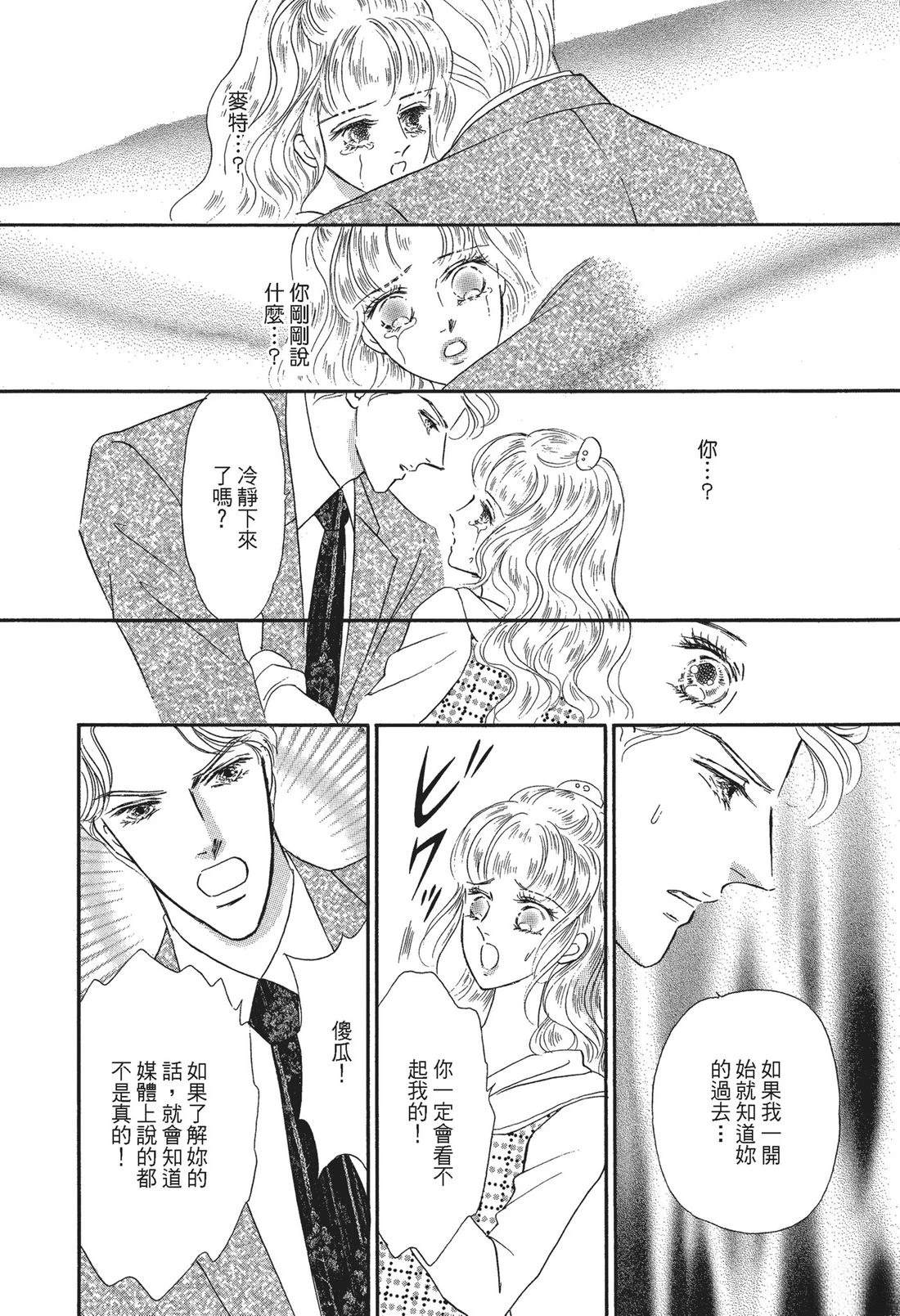 富豪与淑女 第1卷 第104页
