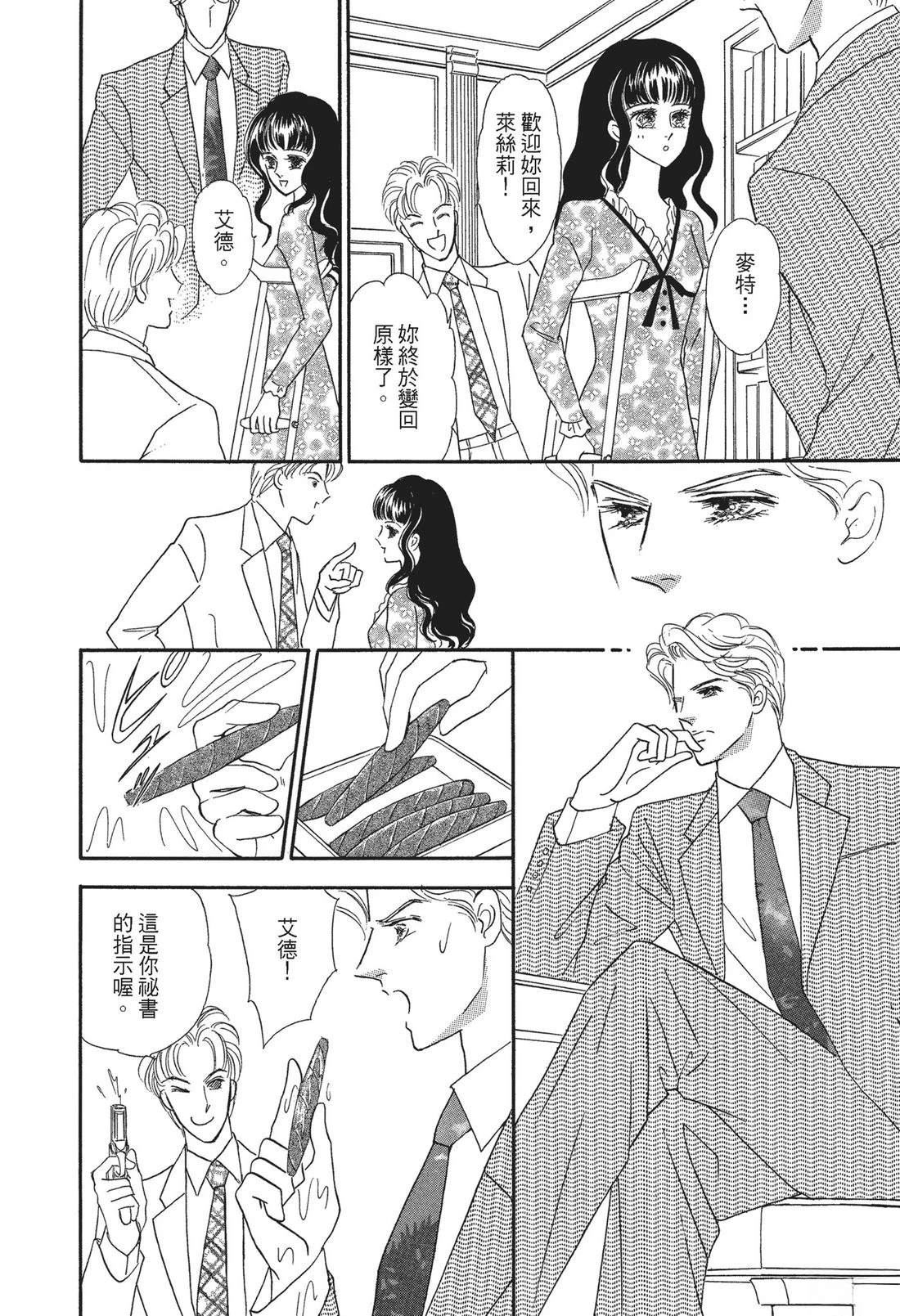 富豪与淑女 第1卷 第110页