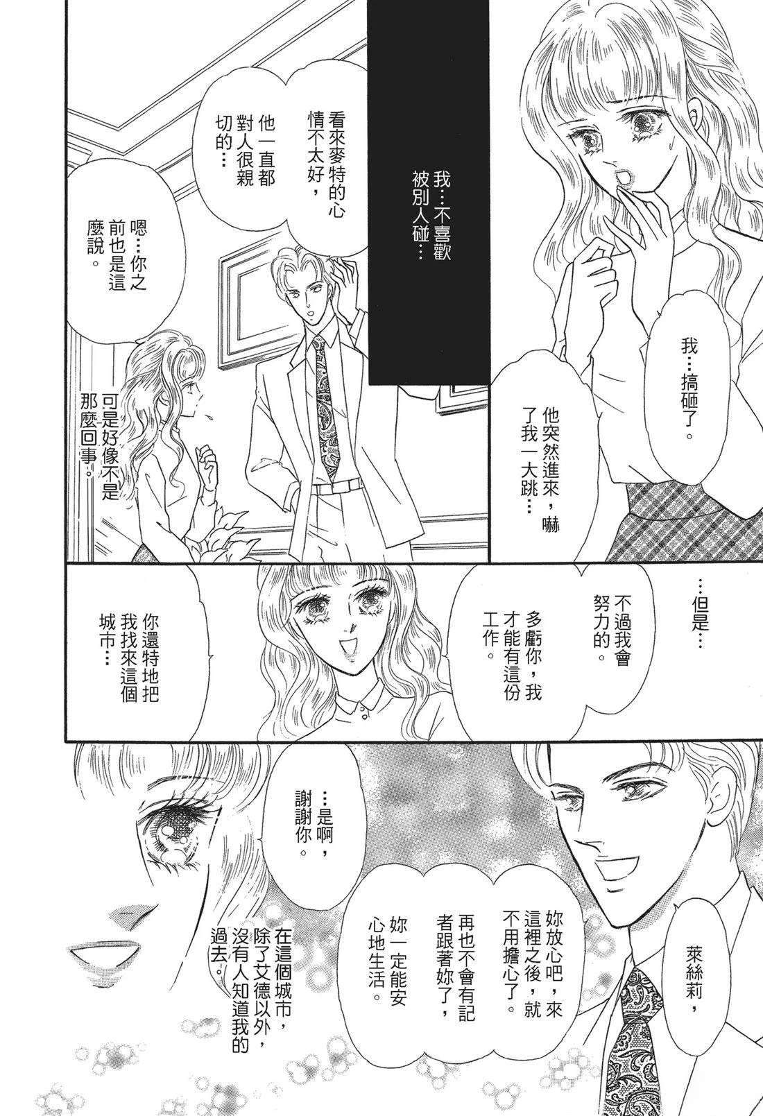 富豪与淑女 第1卷 第12页