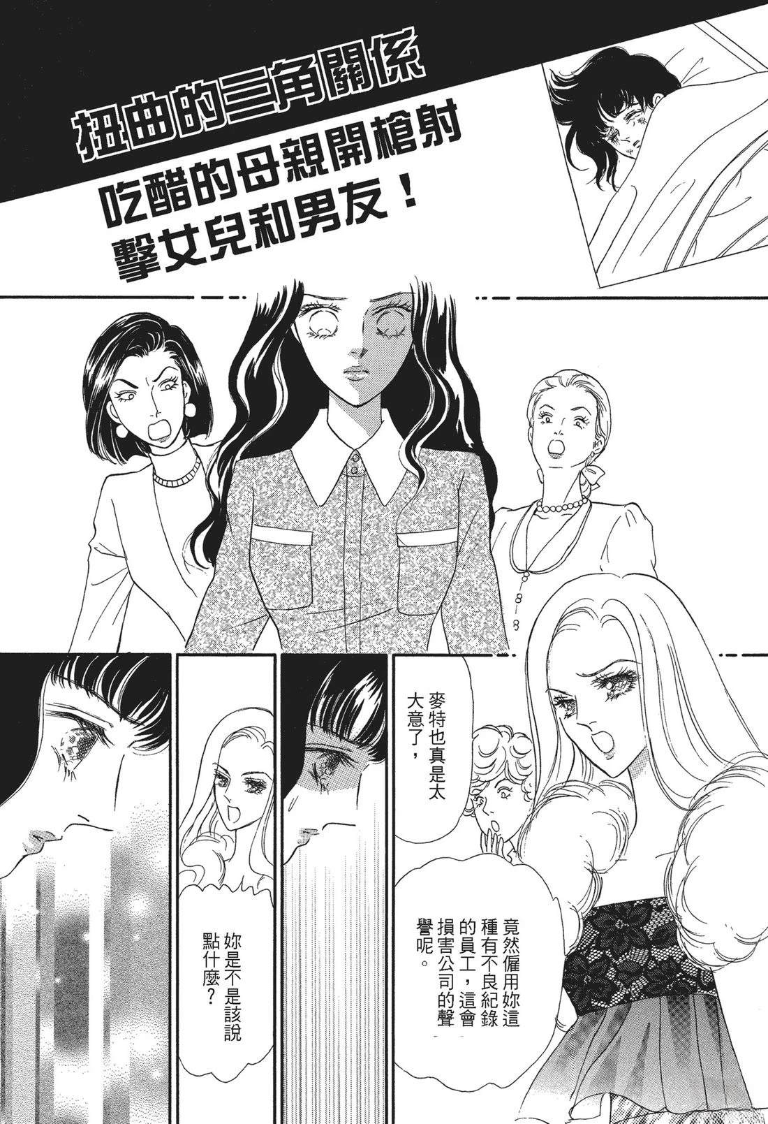 富豪与淑女 第1卷 第117页