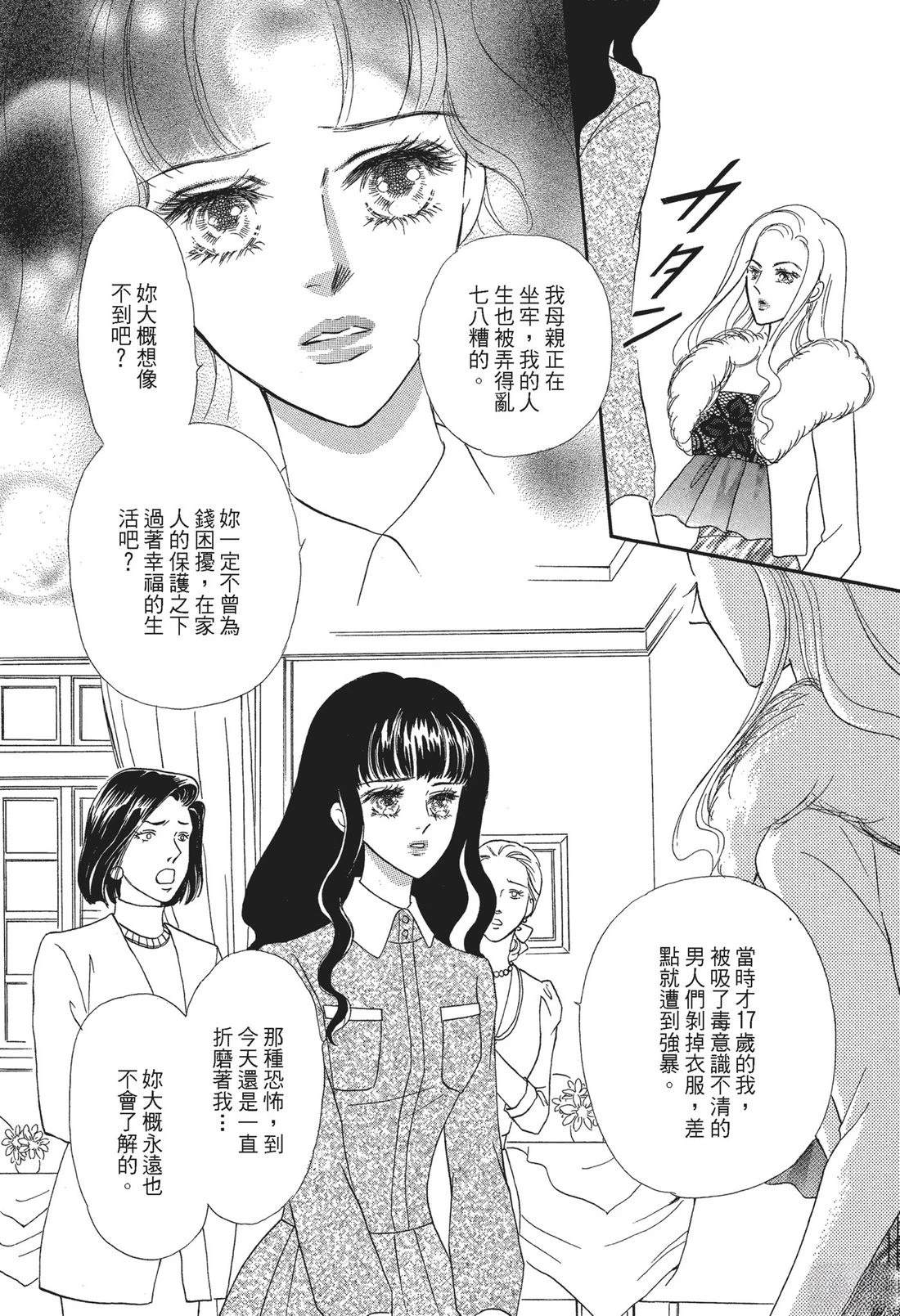 富豪与淑女 第1卷 第118页