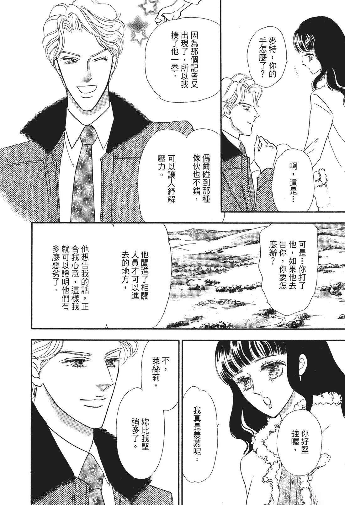 富豪与淑女 第1卷 第124页