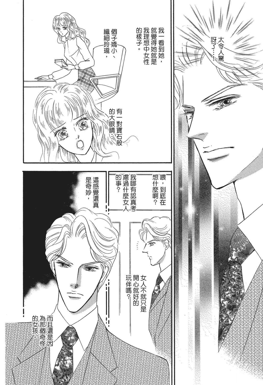 富豪与淑女 第1卷 第14页