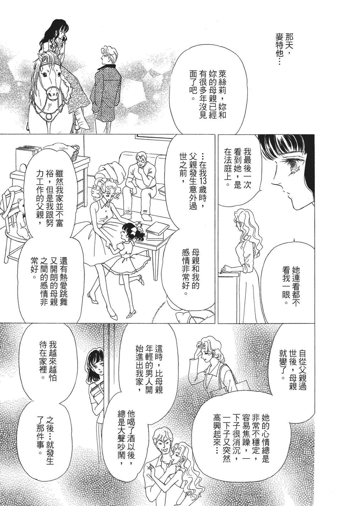 富豪与淑女 第1卷 第131页