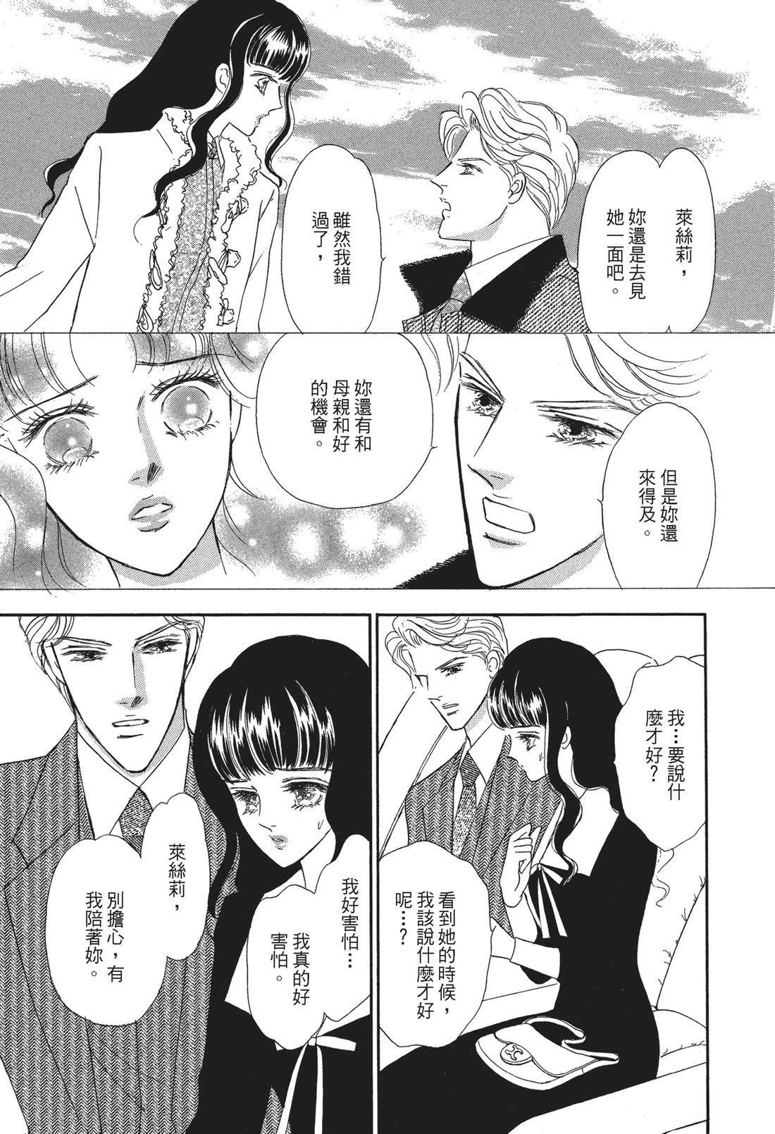 富豪与淑女 第1卷 第135页