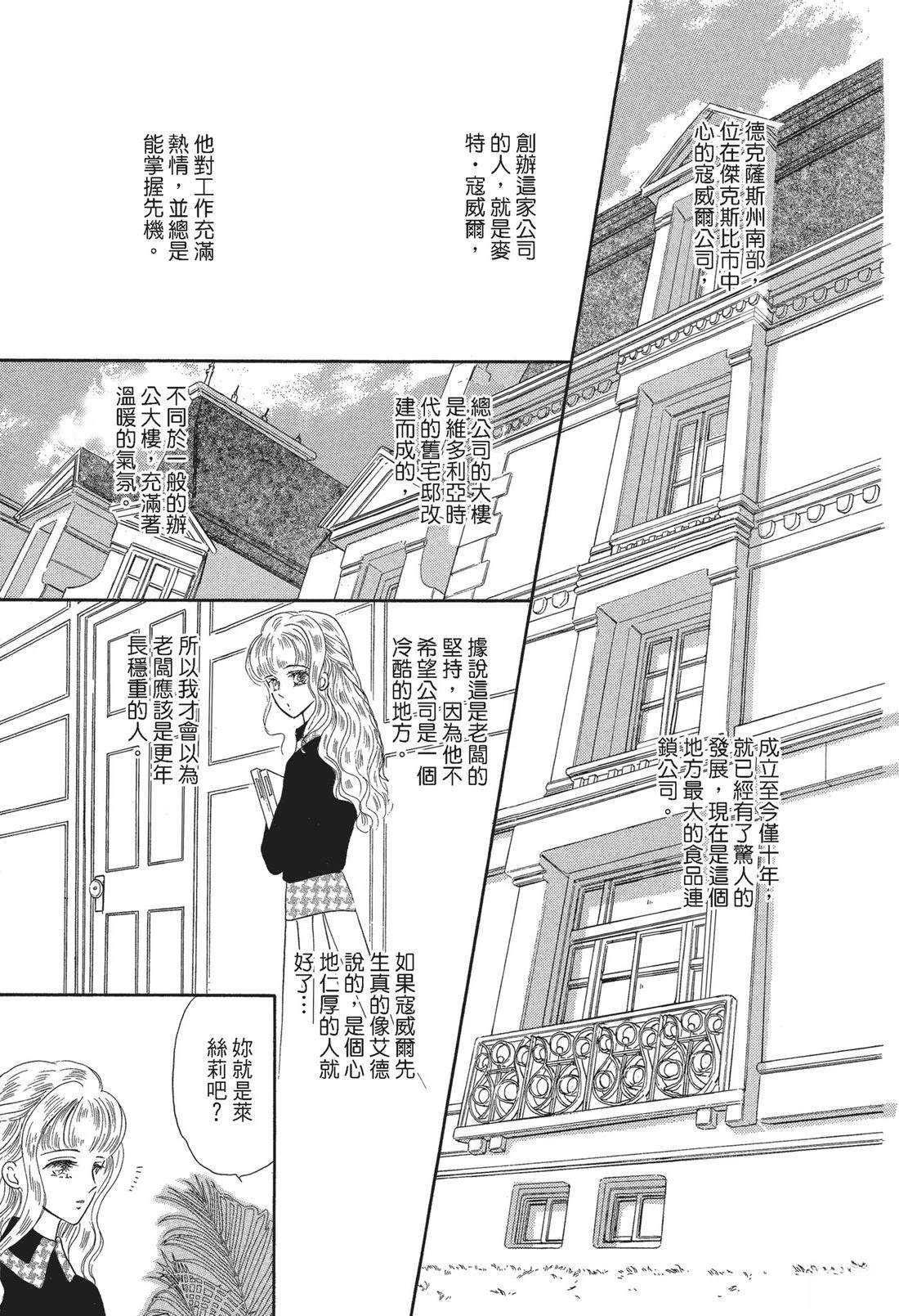 富豪与淑女 第1卷 第15页
