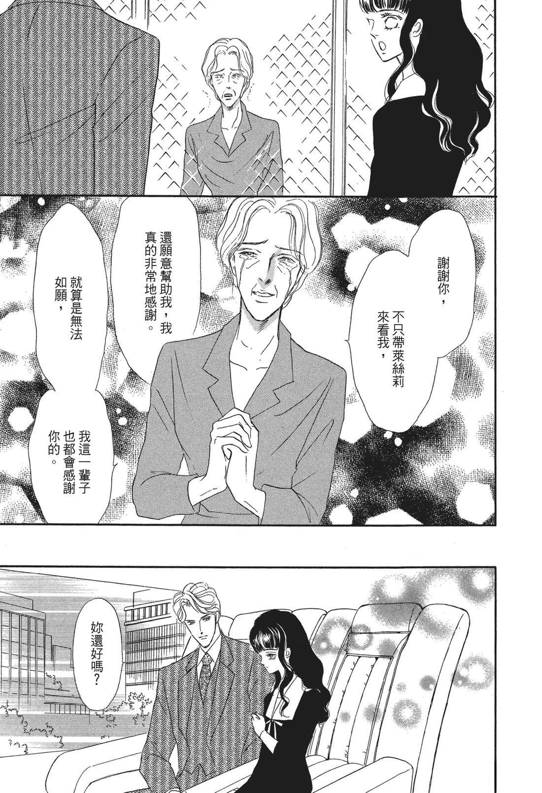 富豪与淑女 第1卷 第141页