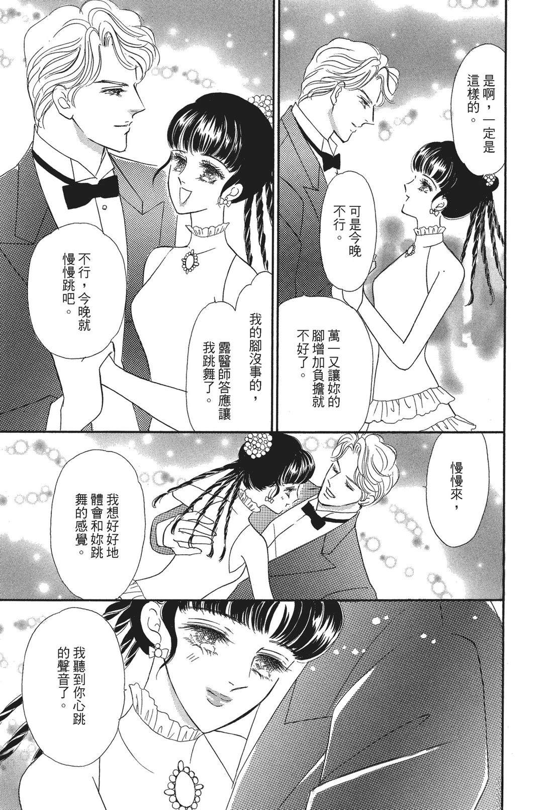 富豪与淑女 第1卷 第145页