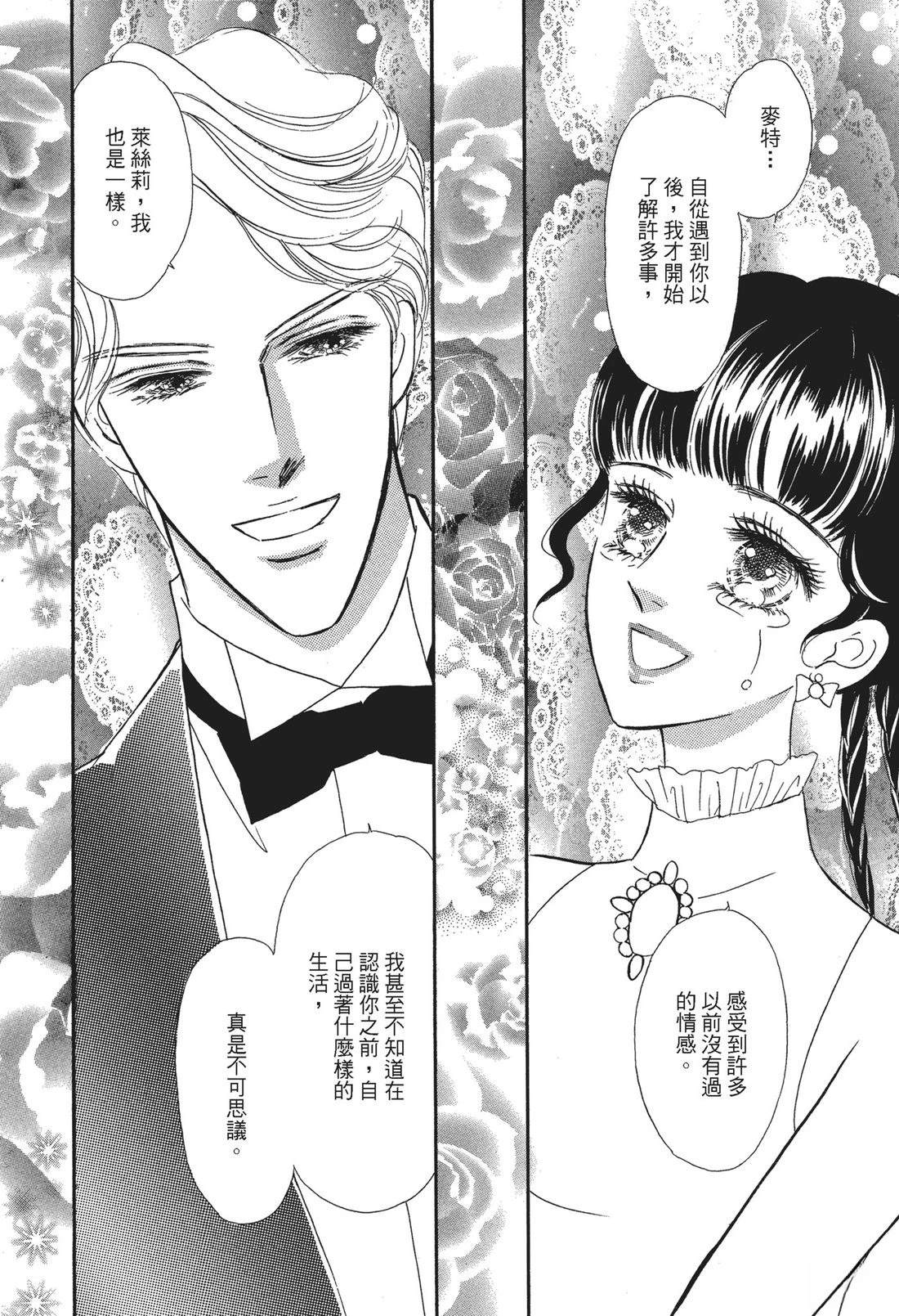 富豪与淑女 第1卷 第148页