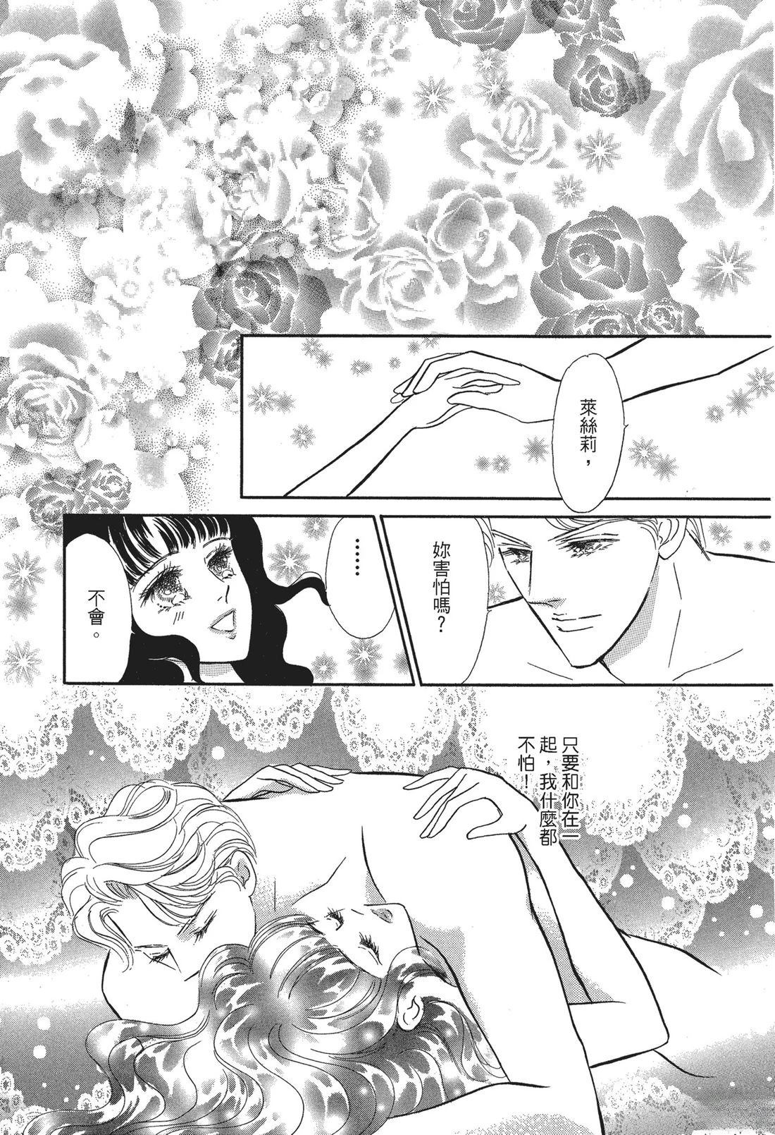富豪与淑女 第1卷 第149页