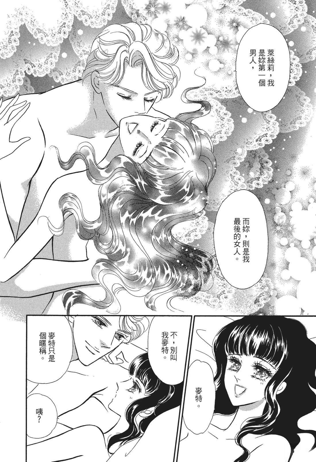 富豪与淑女 第1卷 第150页