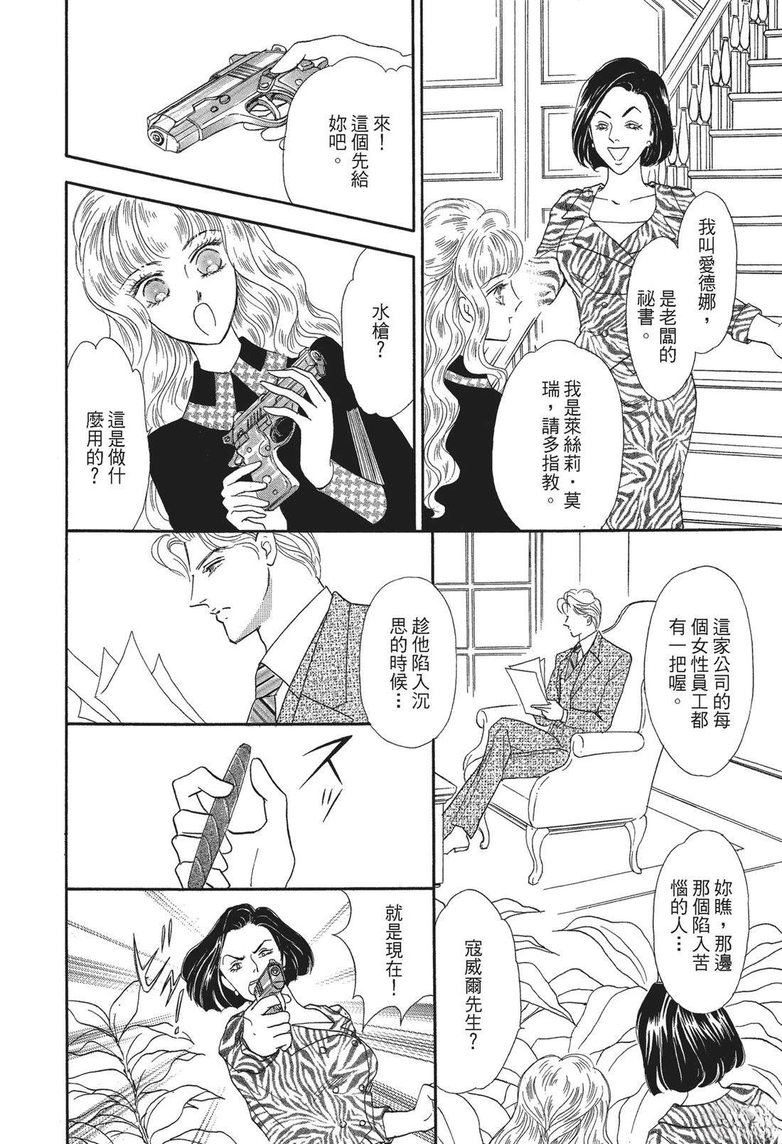 富豪与淑女 第1卷 第16页