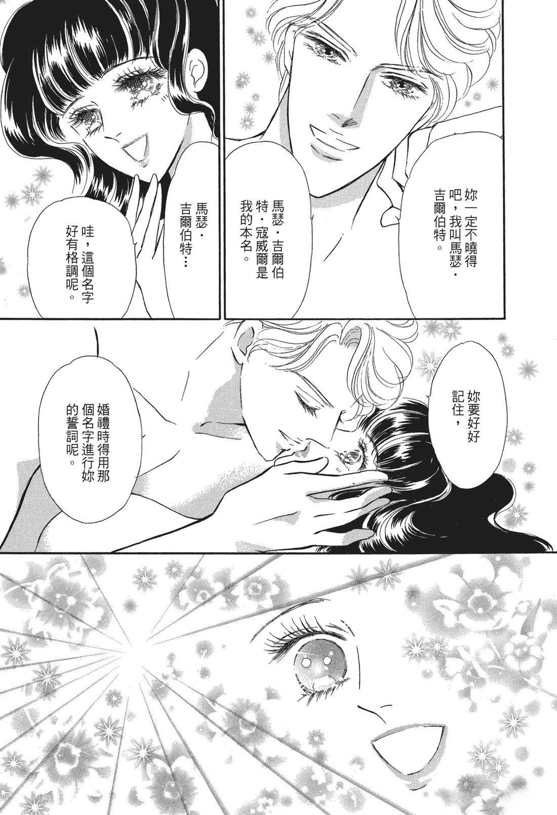 富豪与淑女 第1卷 第151页