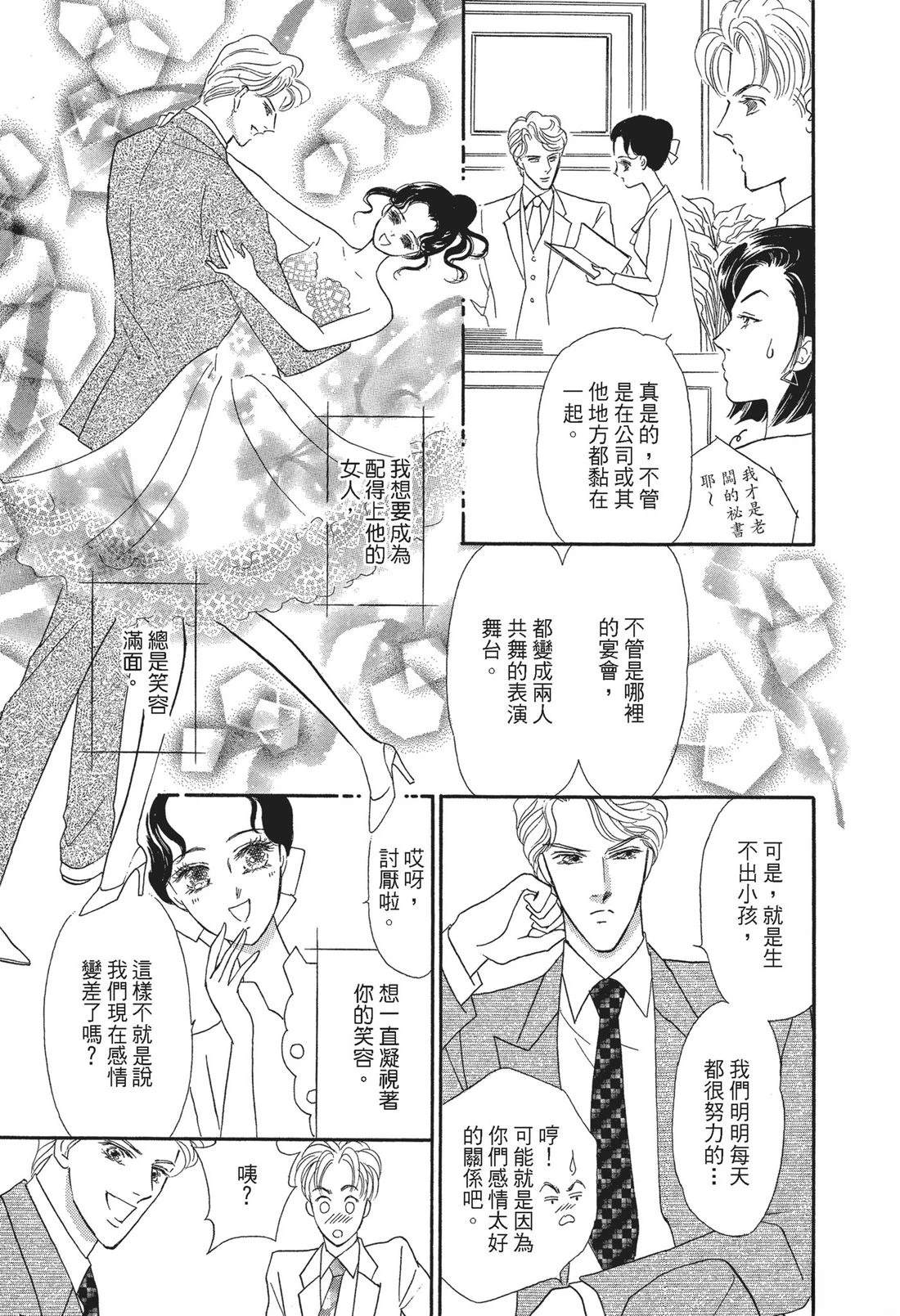 富豪与淑女 第1卷 第155页