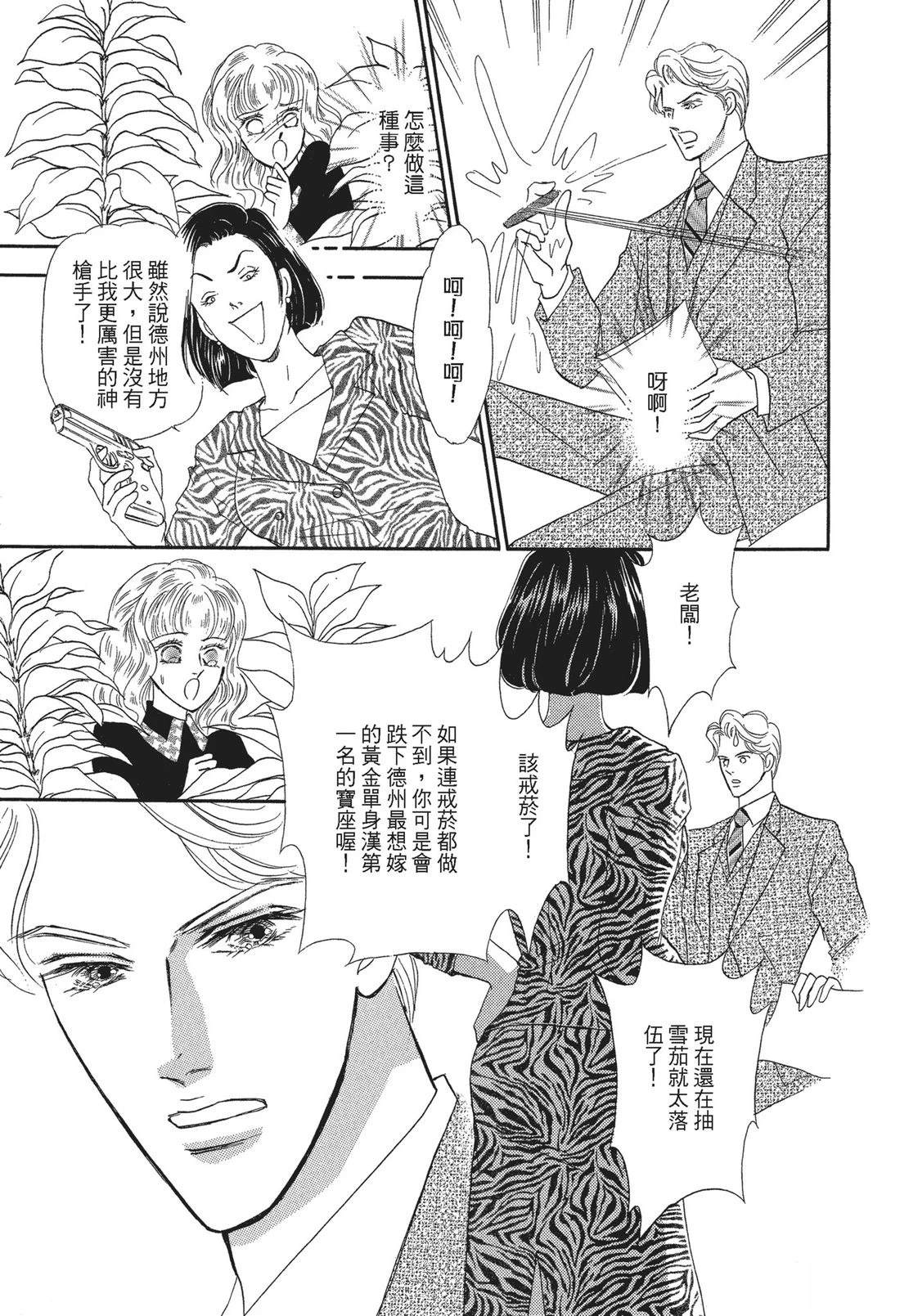 富豪与淑女 第1卷 第17页