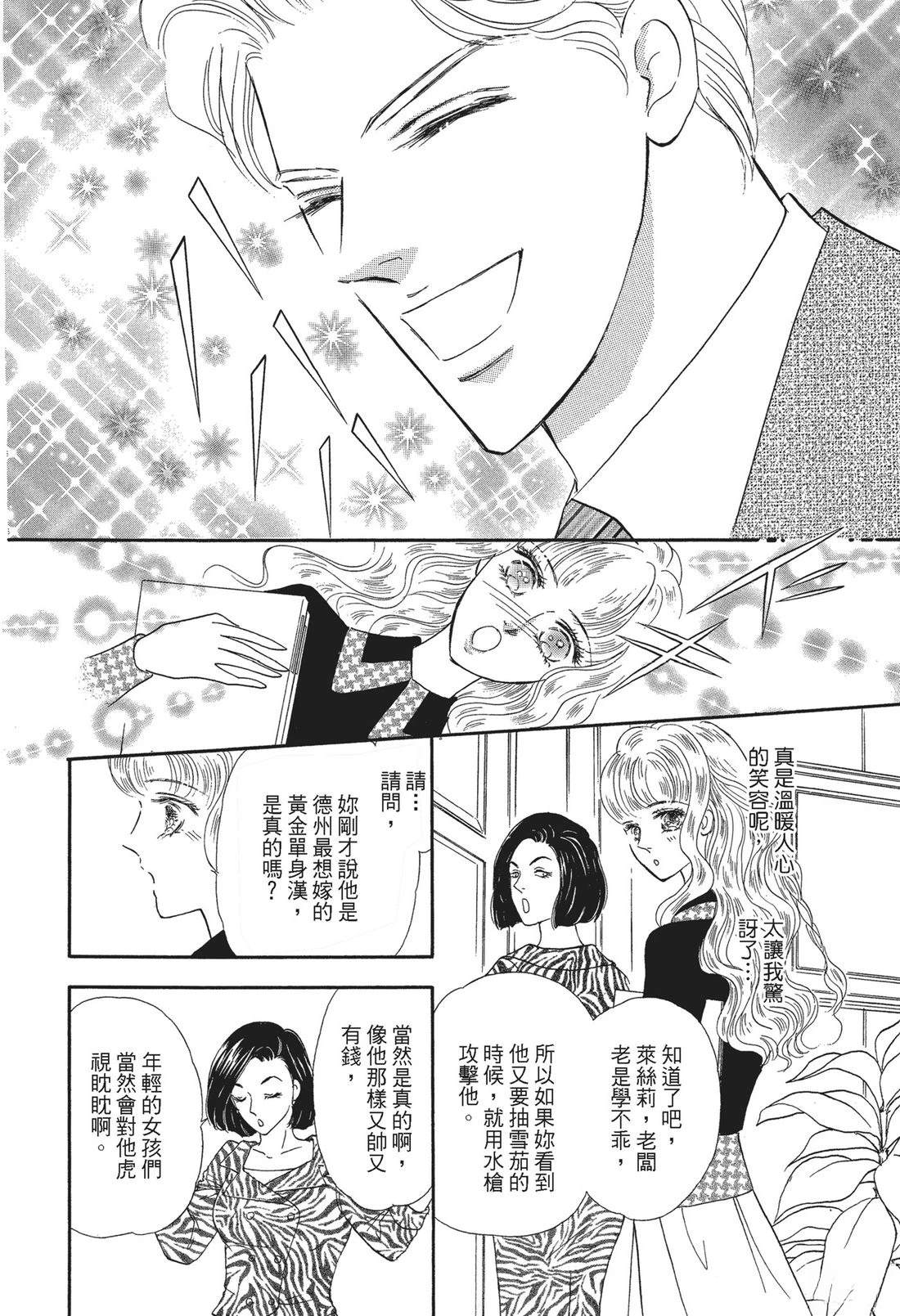 富豪与淑女 第1卷 第18页