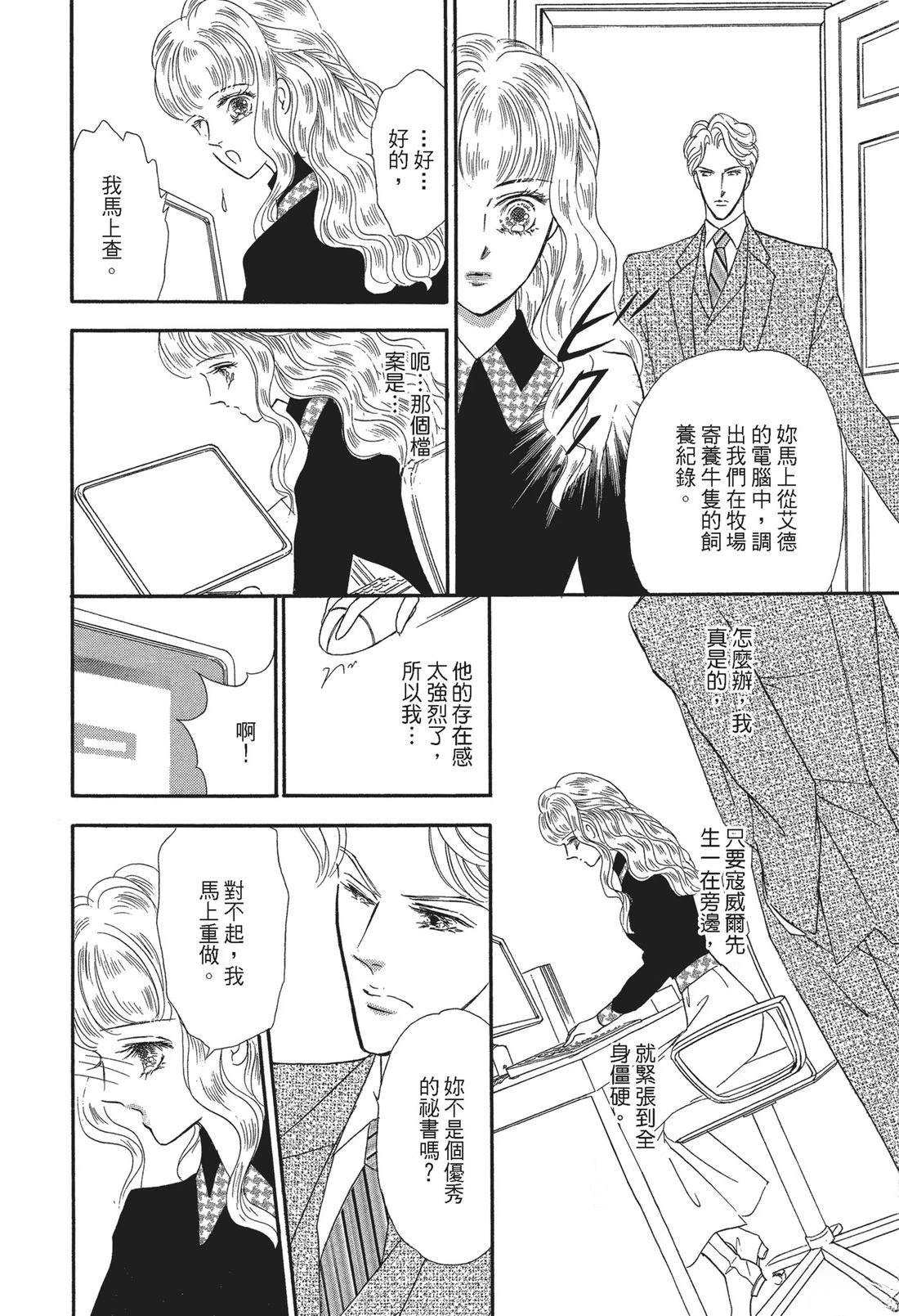 富豪与淑女 第1卷 第20页