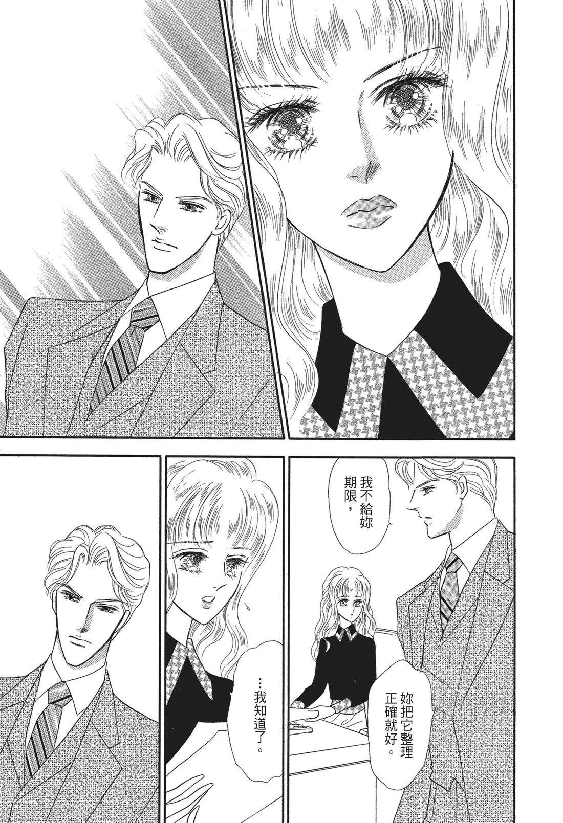 富豪与淑女 第1卷 第23页