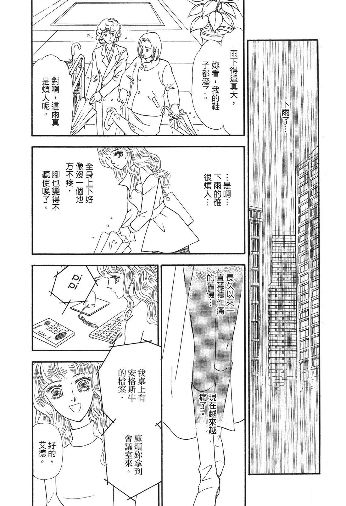 富豪与淑女 第1卷 第26页