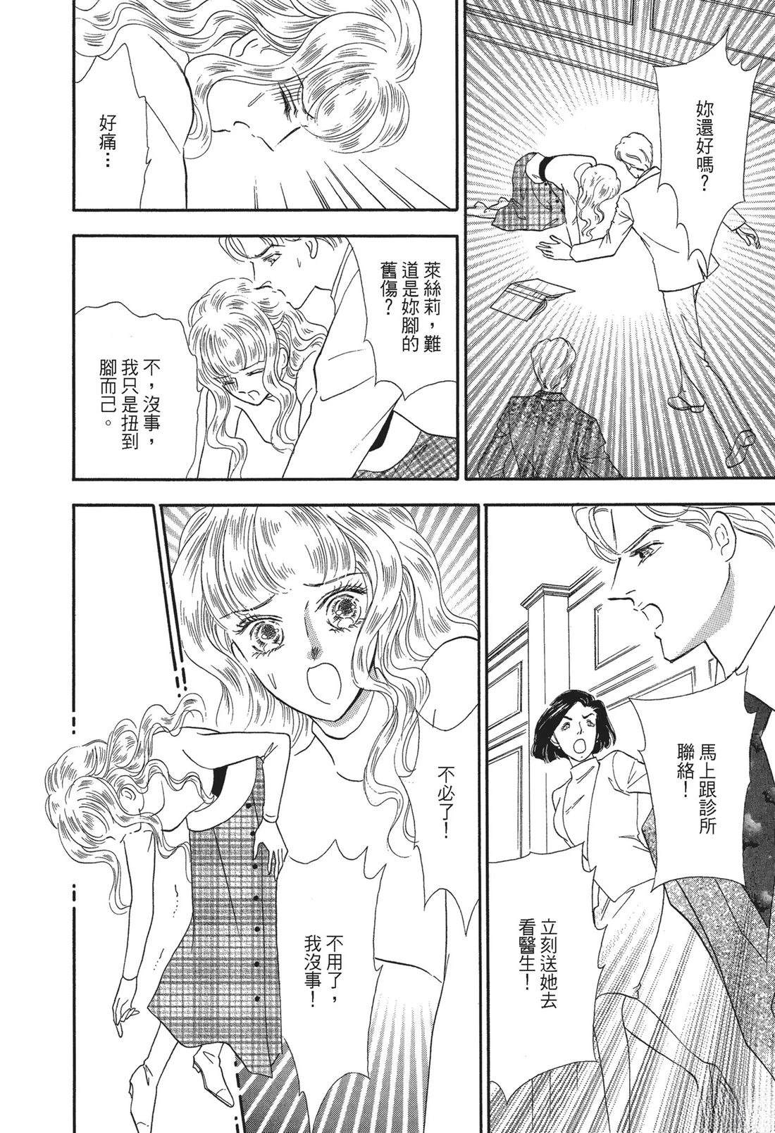 富豪与淑女 第1卷 第28页