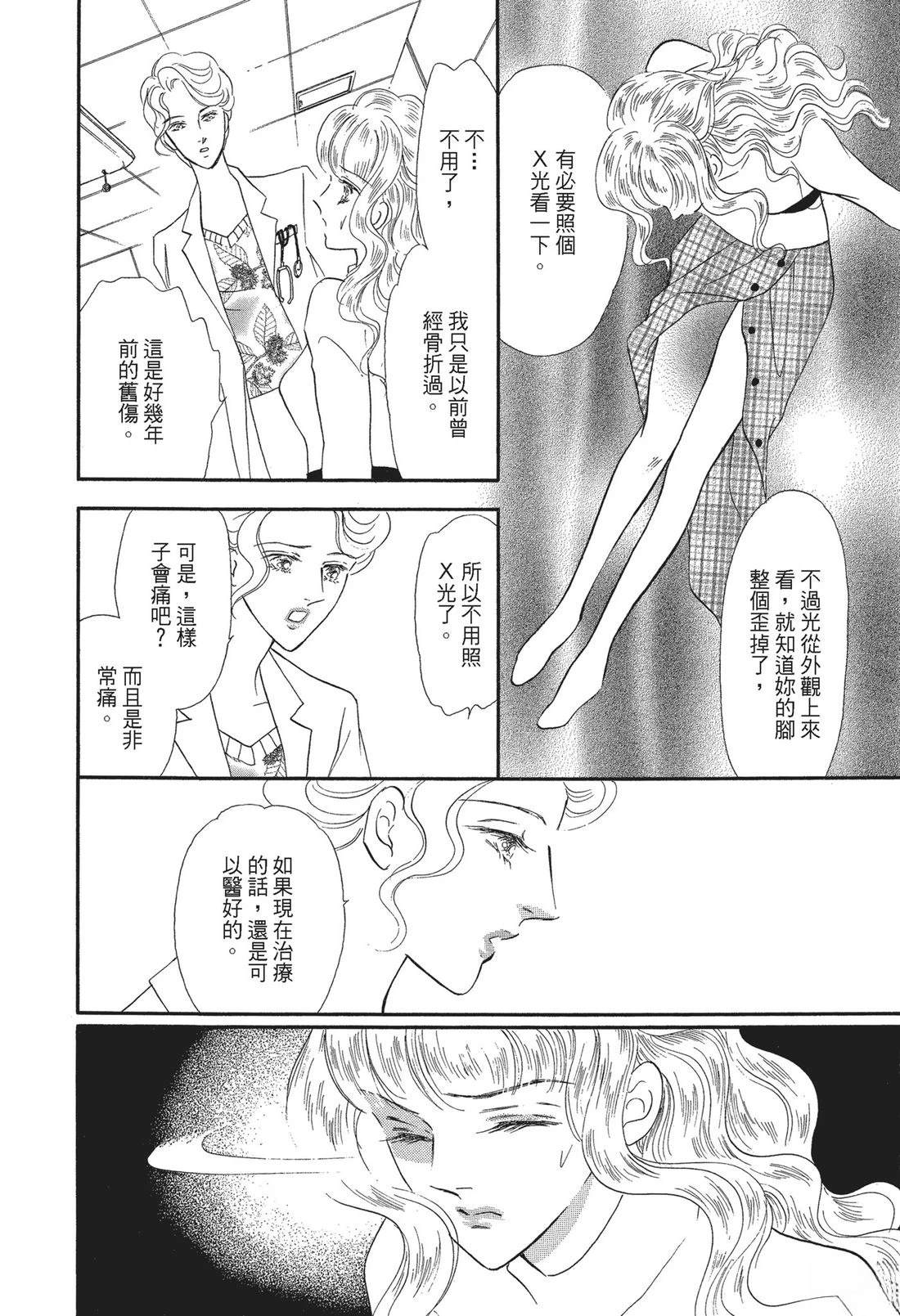 富豪与淑女 第1卷 第32页