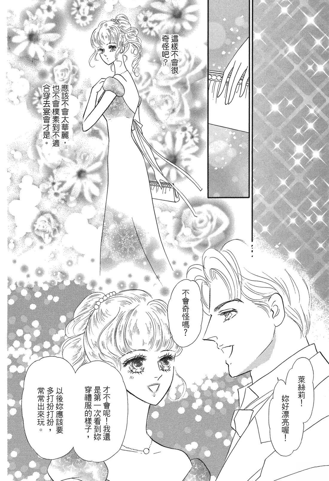 富豪与淑女 第1卷 第42页
