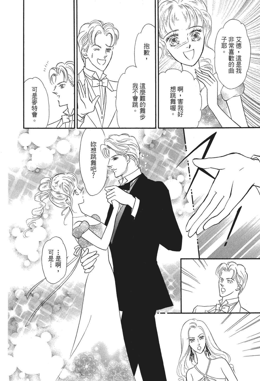 富豪与淑女 第1卷 第48页