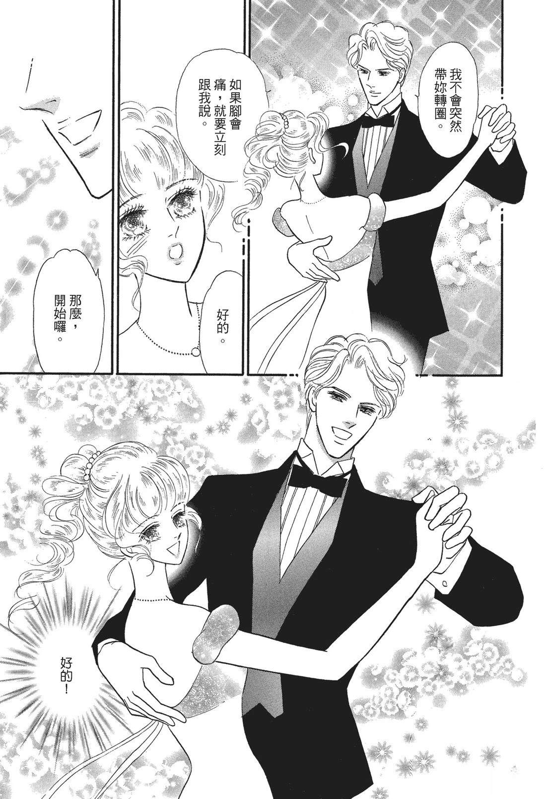 富豪与淑女 第1卷 第49页