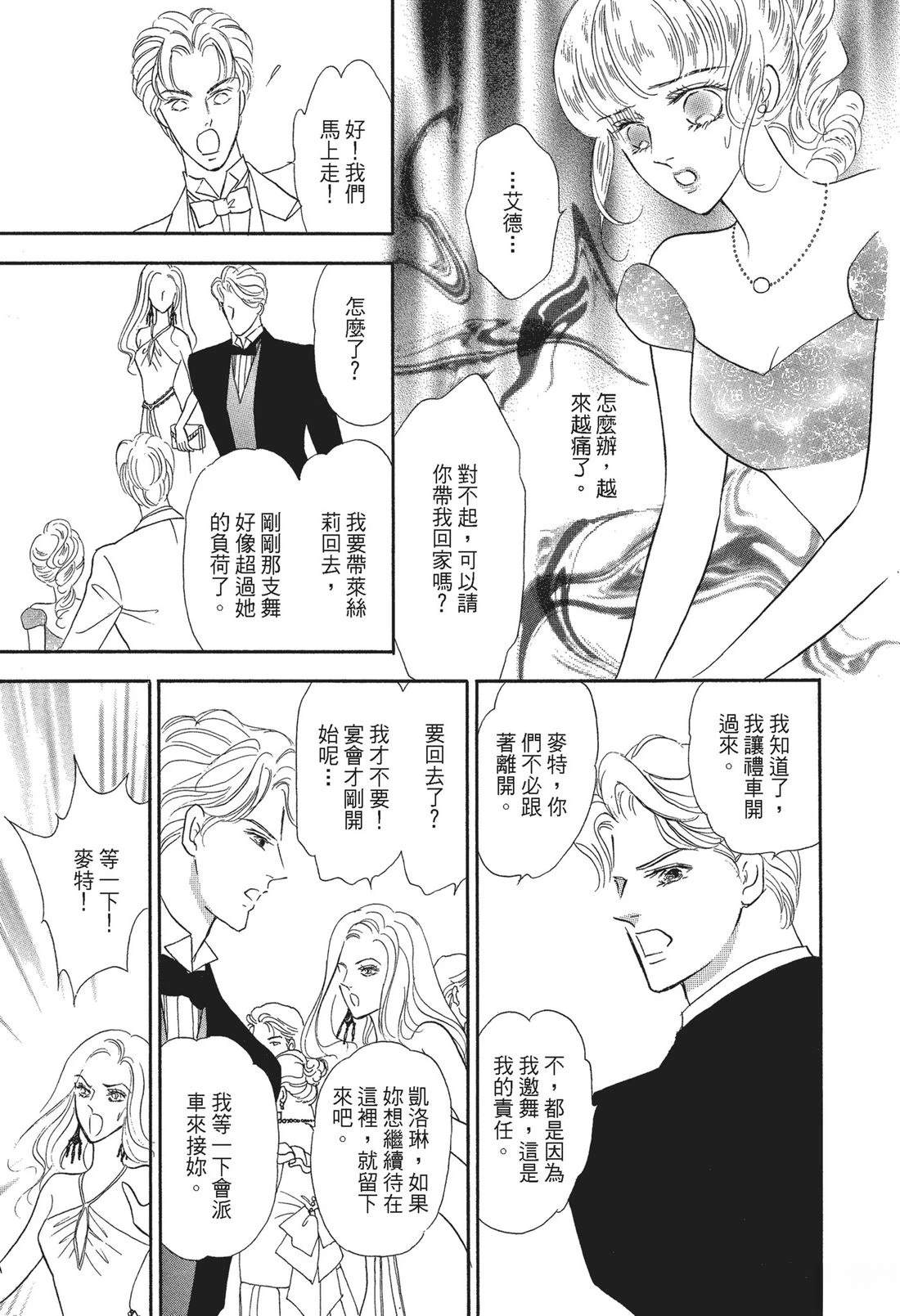 富豪与淑女 第1卷 第57页