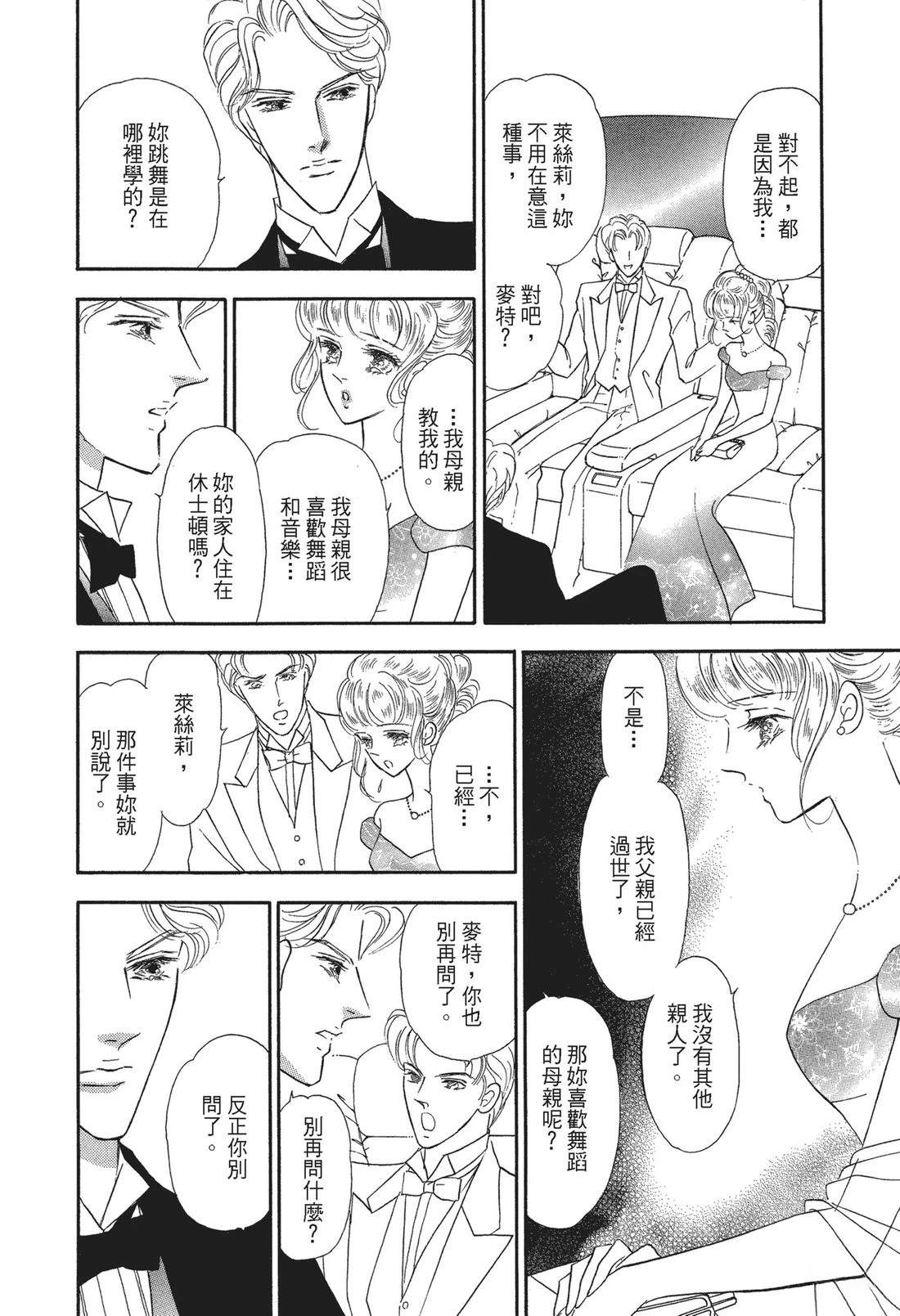 富豪与淑女 第1卷 第58页