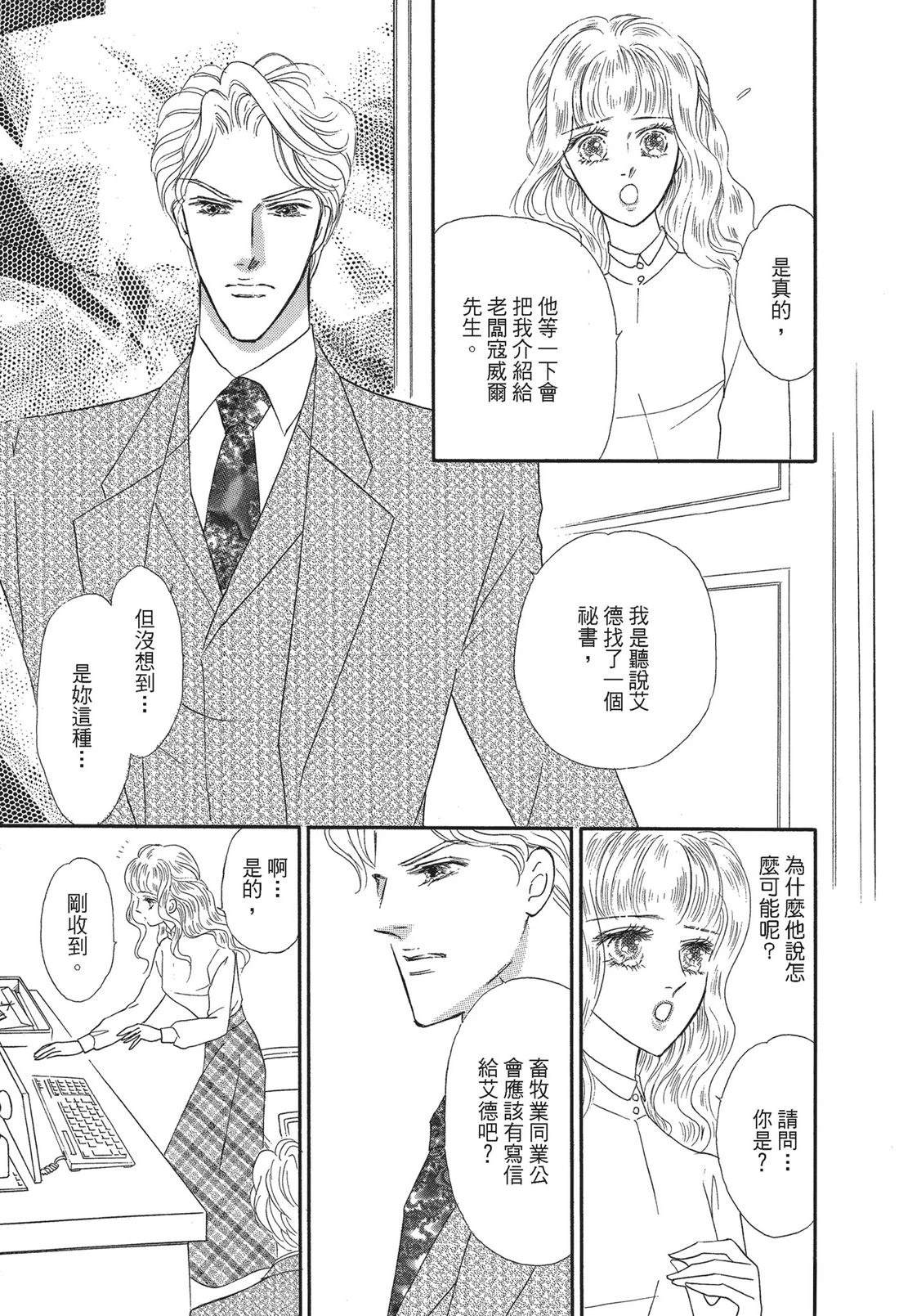 富豪与淑女 第1卷 第7页