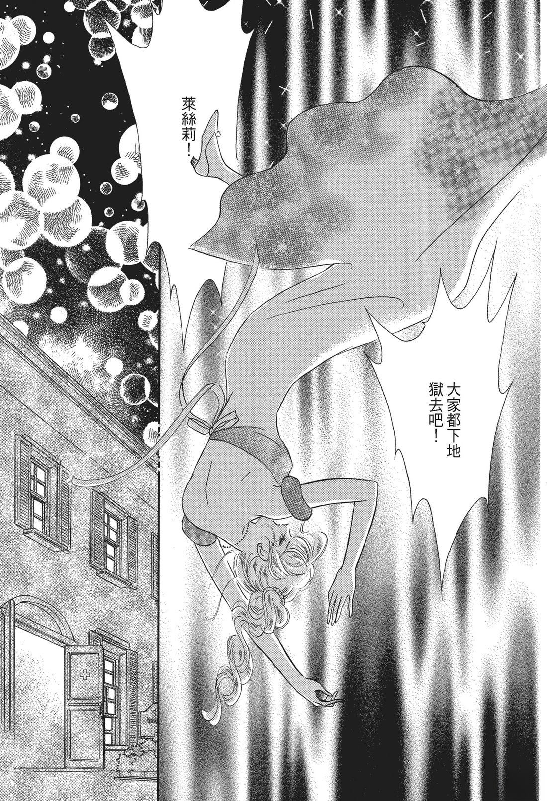 富豪与淑女 第1卷 第71页