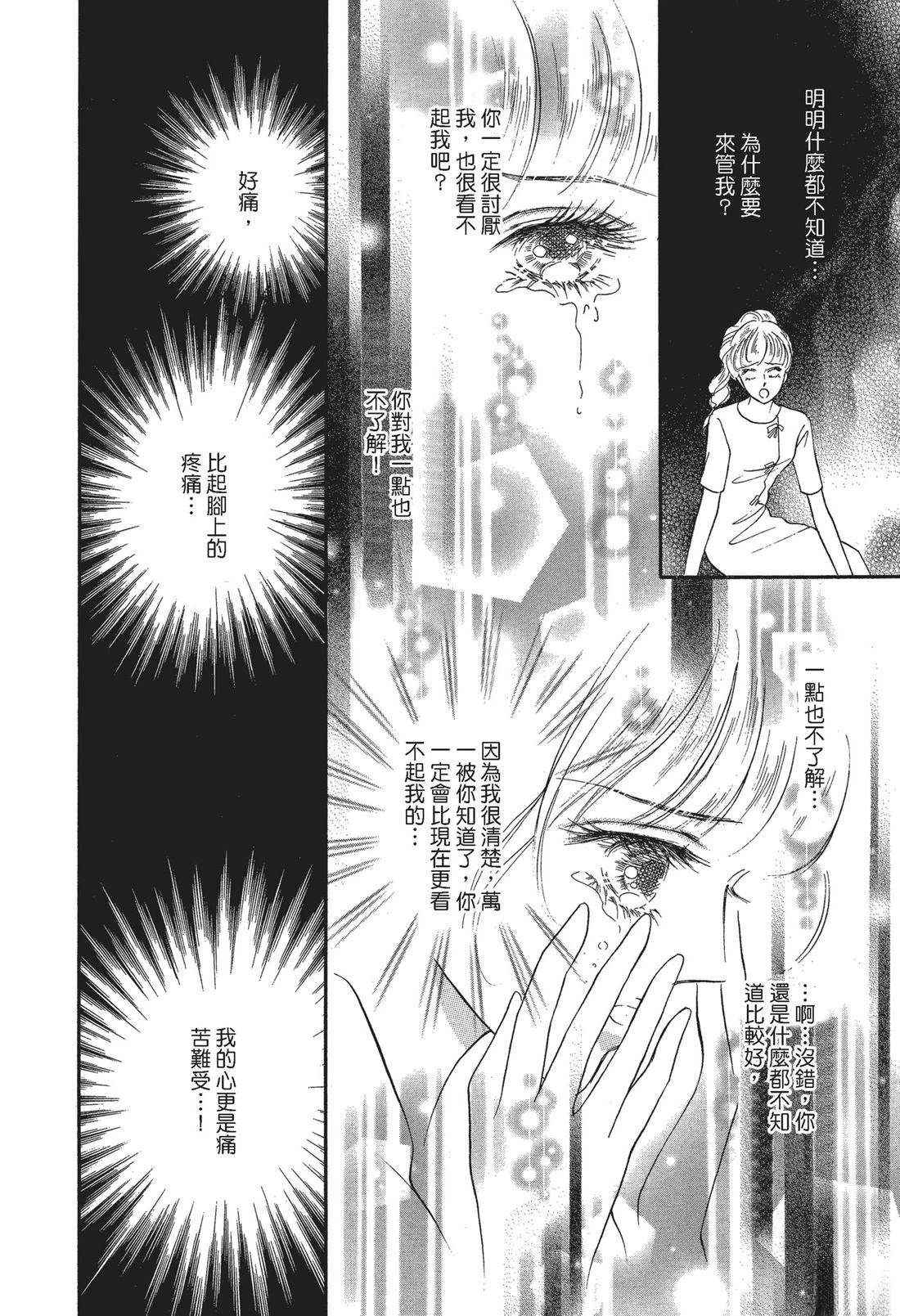 富豪与淑女 第1卷 第80页