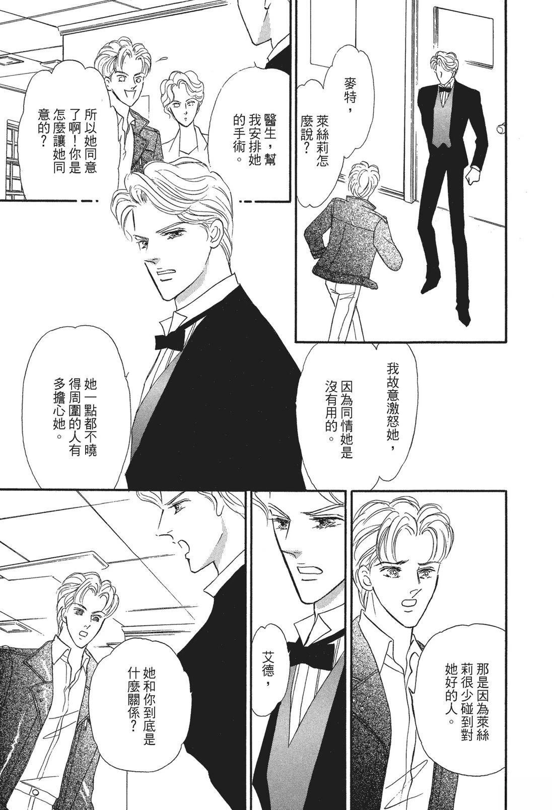 富豪与淑女 第1卷 第81页