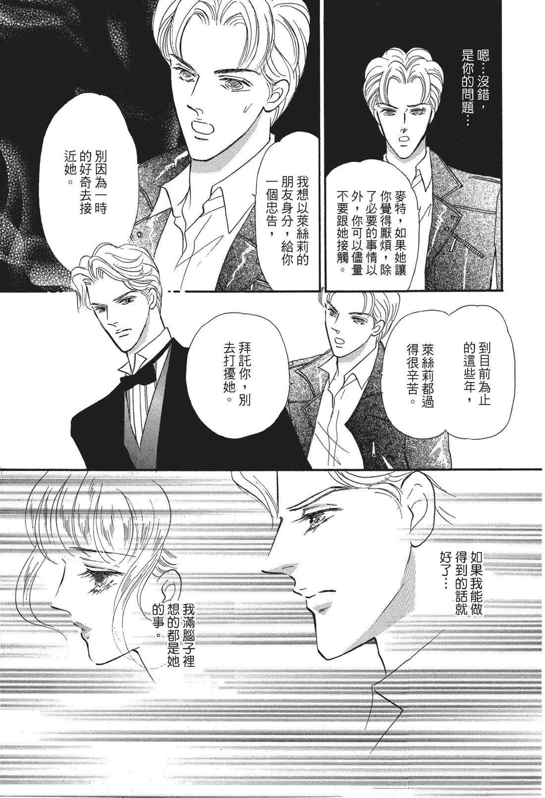 富豪与淑女 第1卷 第83页