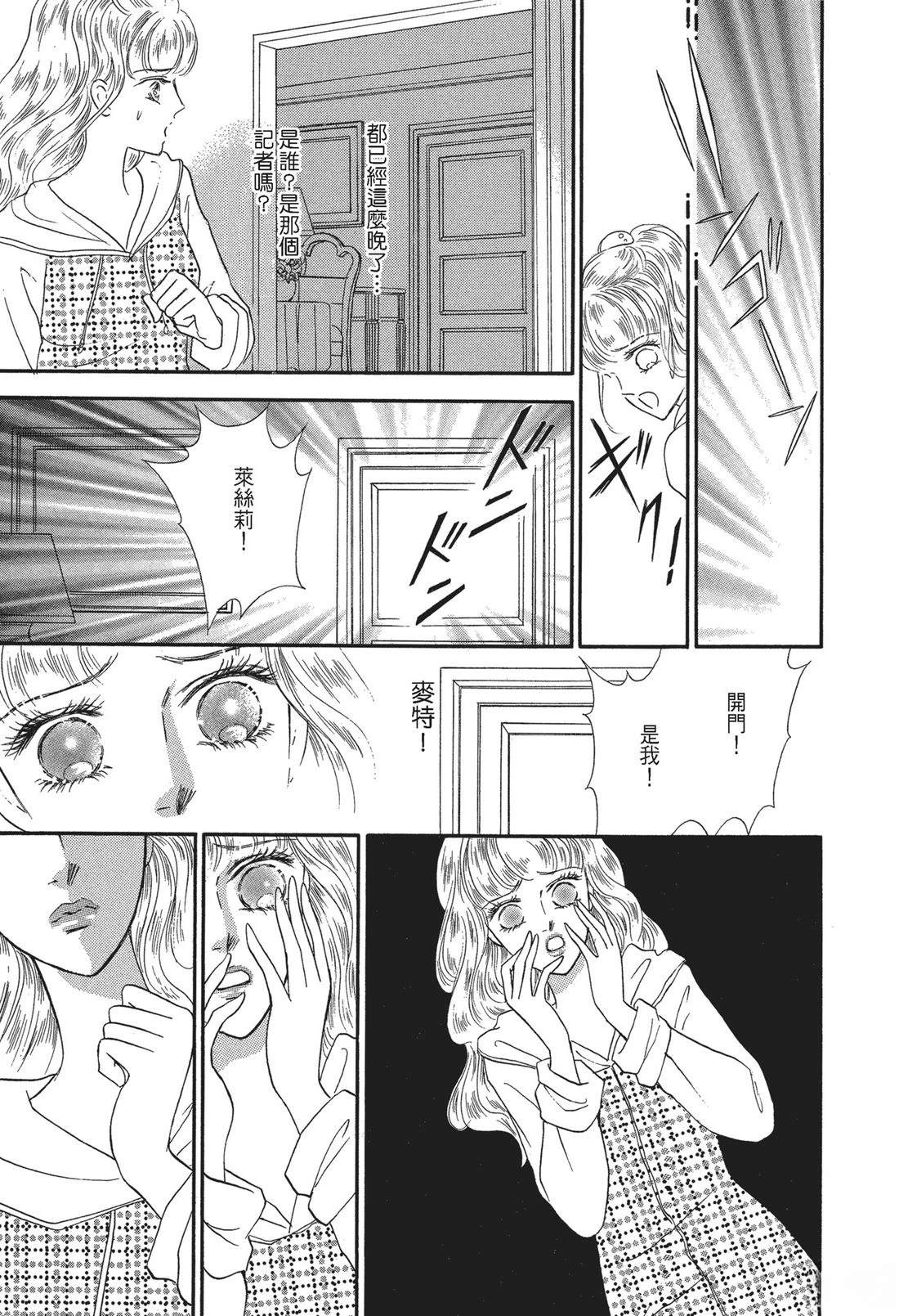 富豪与淑女 第1卷 第95页