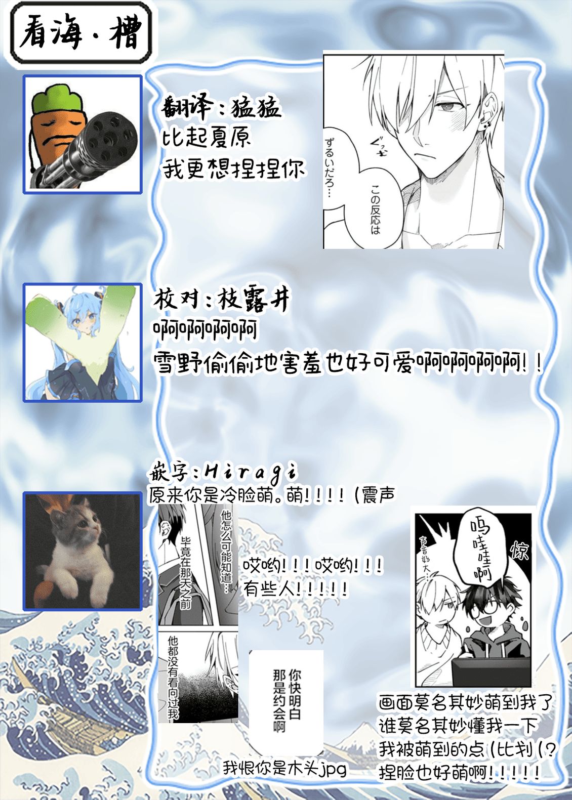 夏原君的限定男友 第3话 第31页