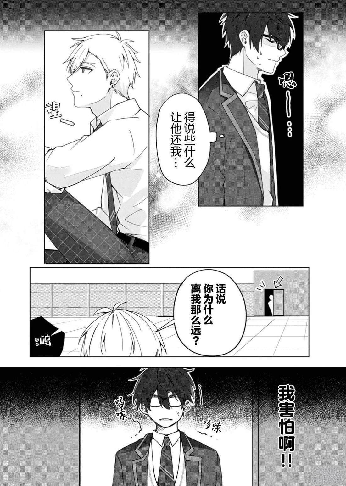 夏原君的限定男友 第1话 第17页