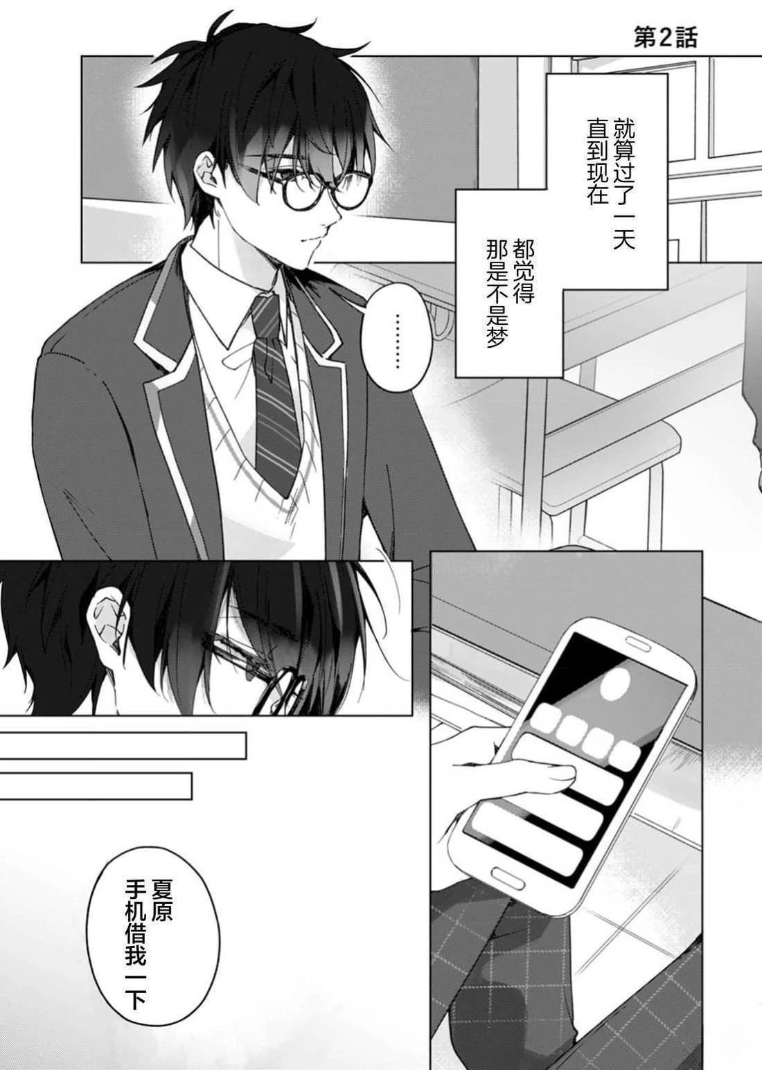 夏原君的限定男友 第2话 第1页