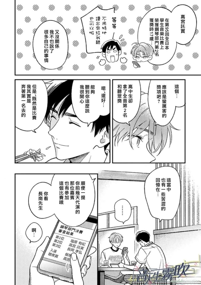 澄澈之吻如琴音奏鸣 第3话 第14页