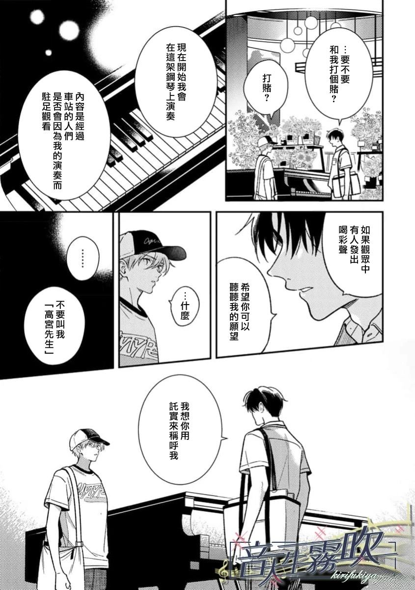 澄澈之吻如琴音奏鸣 第3话 第23页