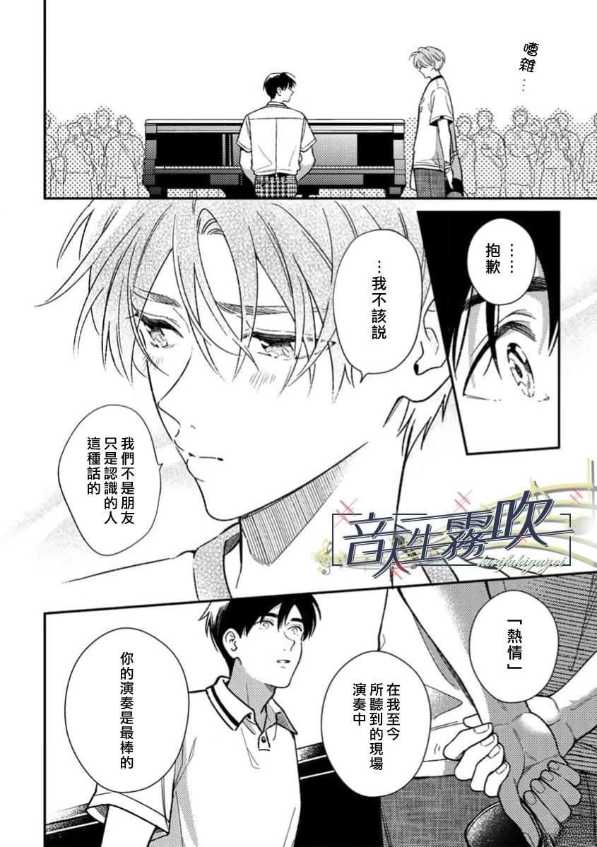 澄澈之吻如琴音奏鸣 第3话 第28页