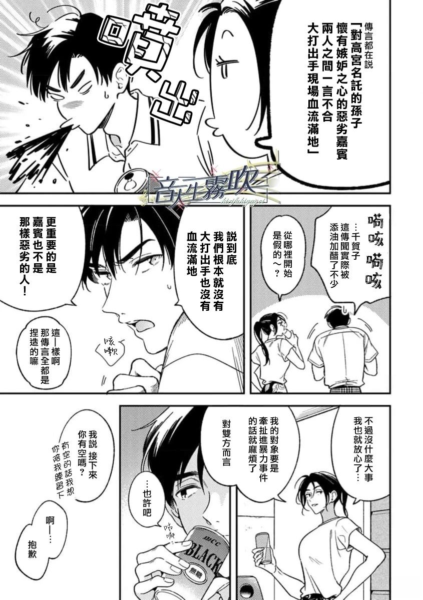 澄澈之吻如琴音奏鸣 第3话 第5页