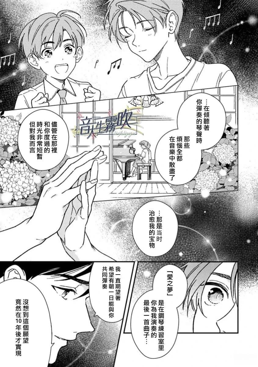 澄澈之吻如琴音奏鸣 第4话 第21页