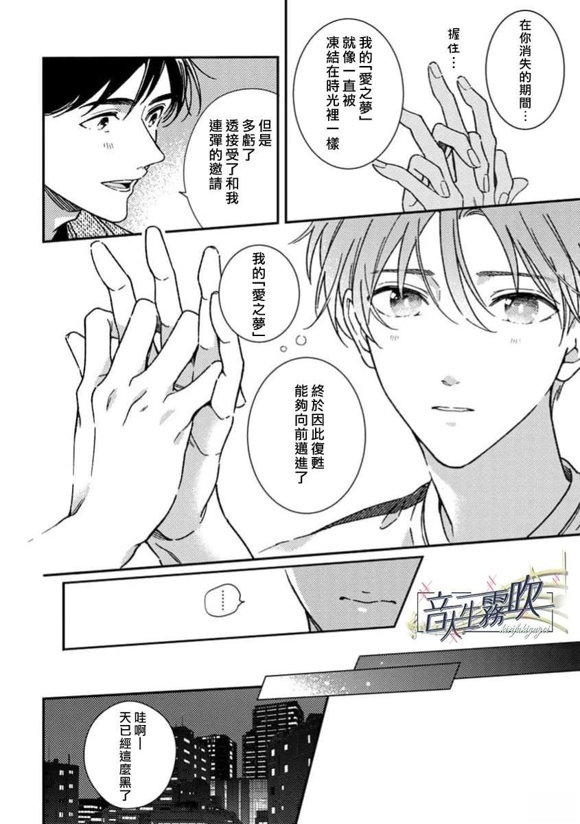 澄澈之吻如琴音奏鸣 第4话 第22页