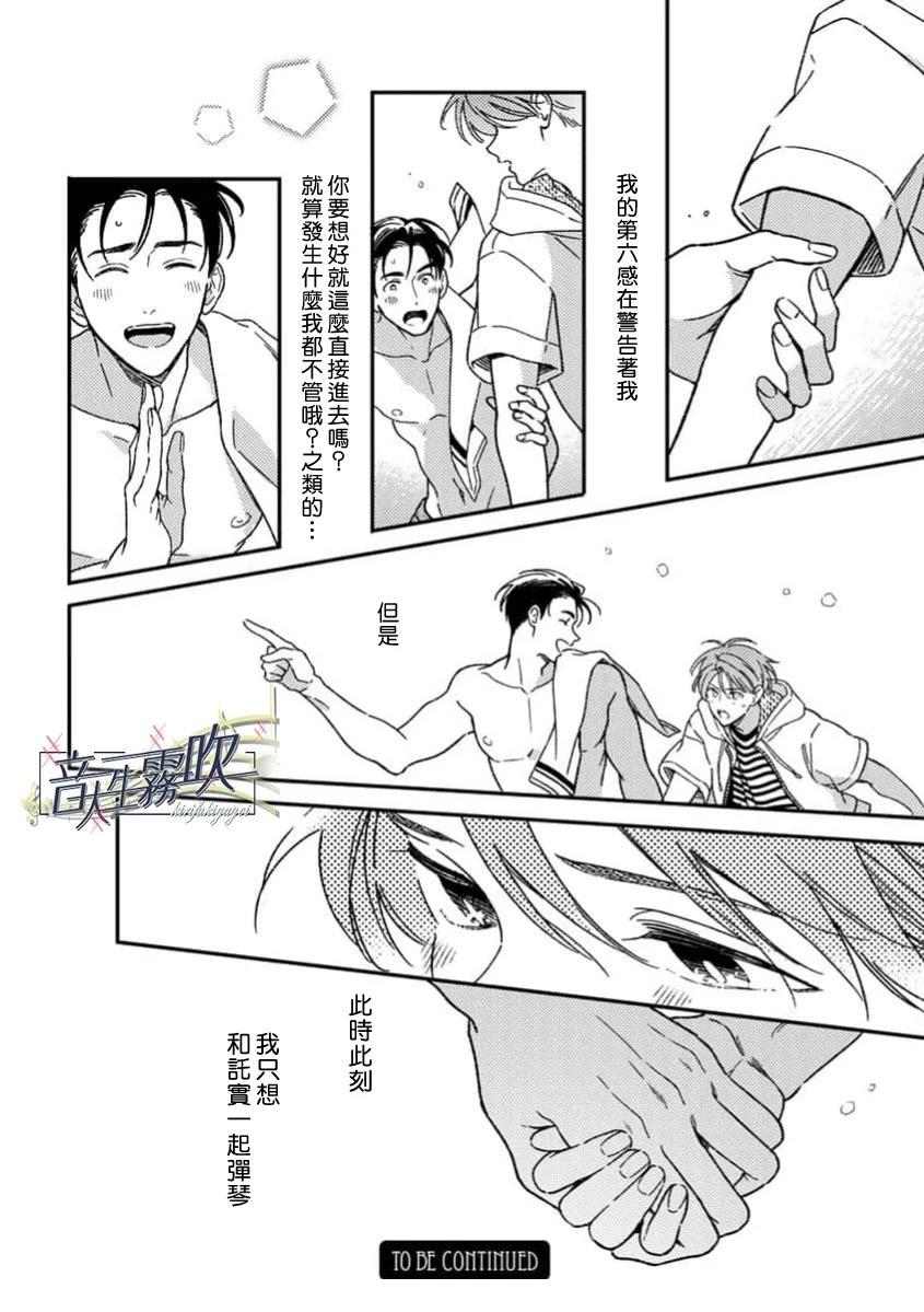 澄澈之吻如琴音奏鸣 第4话 第38页